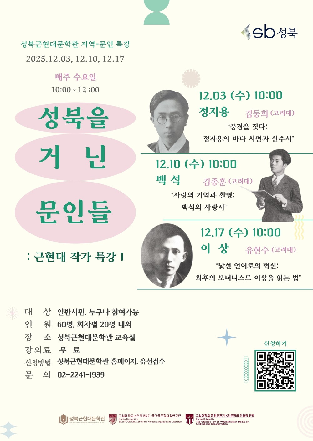 문학으로 만나는 성북… 3일 근현대 작가 3인 특강 연다