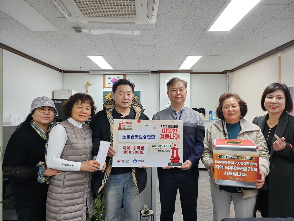 도봉1동, 도봉산옛길상인회로부터 축제 수익금 전달받아