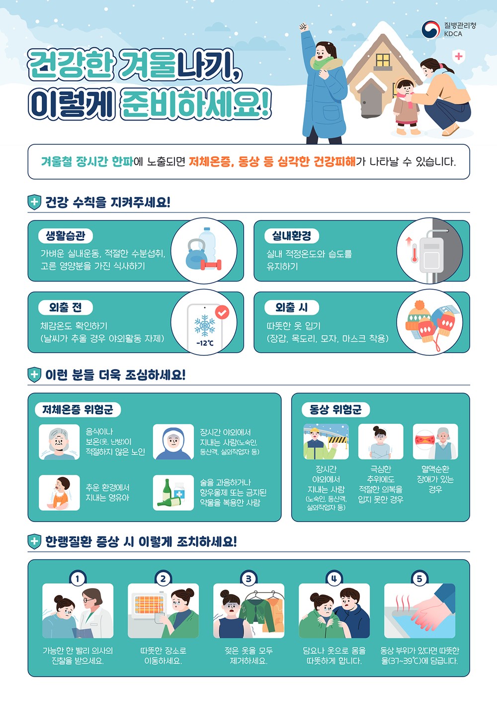 “갑작스러운 한파에도 안전하게” 안동시, 겨울철 한랭질환 감시체계 본격 운영