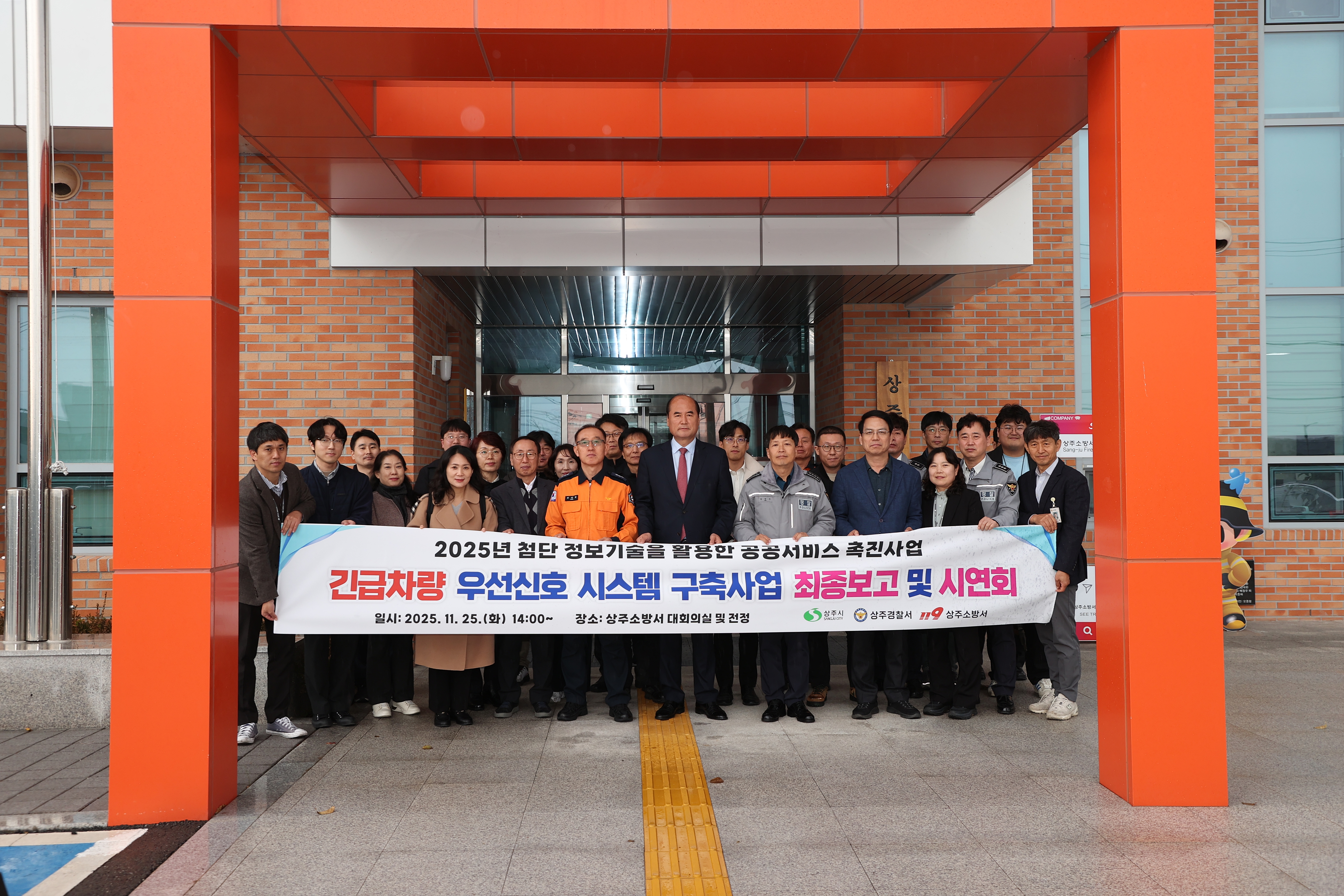 긴급차량 우선신호시스템 구축사업 최종보고 및 시연회 개최