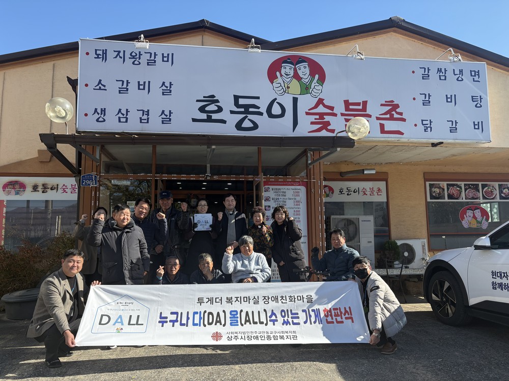 장애인종합복지관, 지역 상가 26곳 경사로 설치