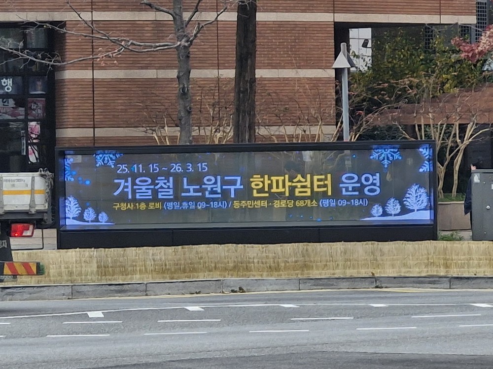 노원구, 스마트 미디어 홍보 플랫폼 구축 위한 투명 LED 전자게시대 12기 시범 운영