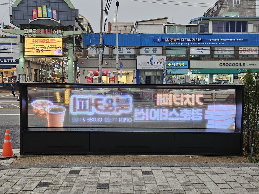 노원구, 지역 소상공인 상생 위한 투명 LED 전자게시대 운영