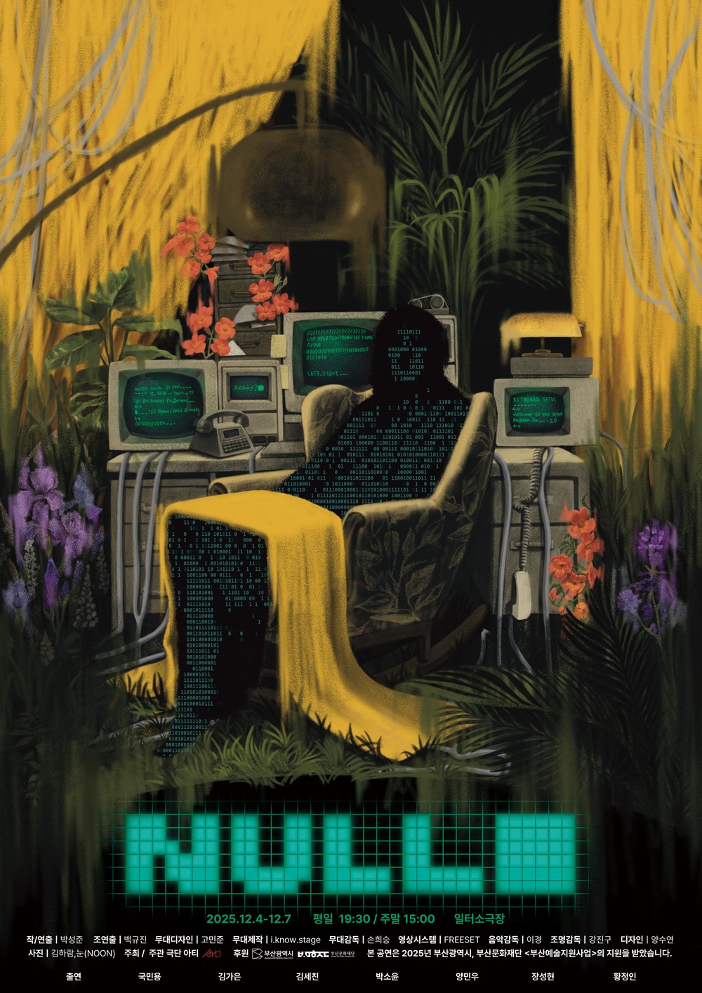 AI 논쟁을 연극으로 풀다! 부산 북구, SPACE 119 입주 극단 아티 ‘NULL’ 공연