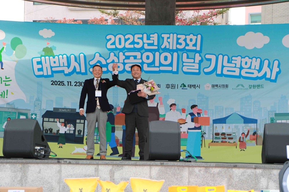 태백시, 제3회 소상공인의 날 기념행사 개최