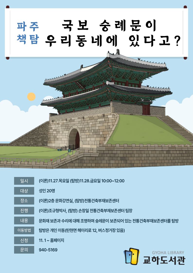 파주시, 건축문화·공공건축 정책 모범 사례로 청주시 선진지 견학단 맞이해