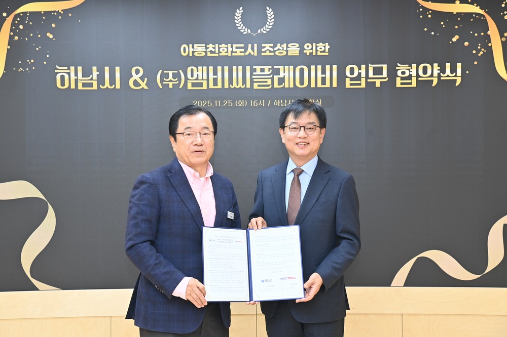 하남시, ㈜엠비씨플레이비와 어린이회관 조성을 위한 업무협약 체결