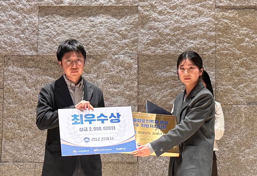 김해시, 탄소중립포인트제 운영 ‘최우수’ 지자체 선정