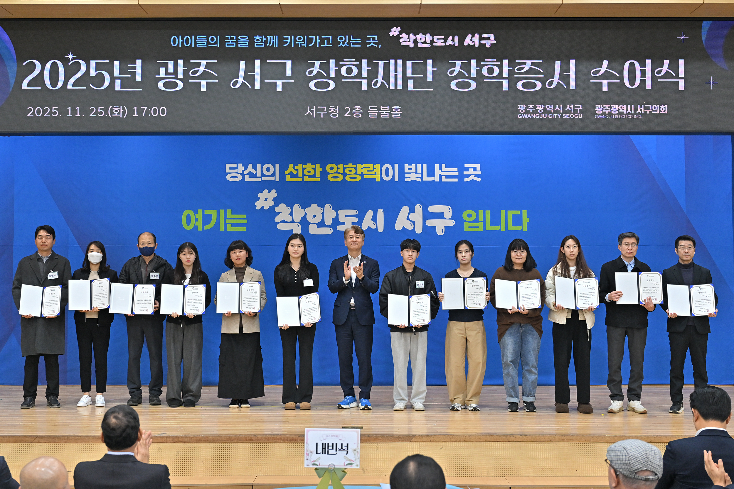 광주광역시서구장학재단, 미래인재 125명에 1억9천만원 전달