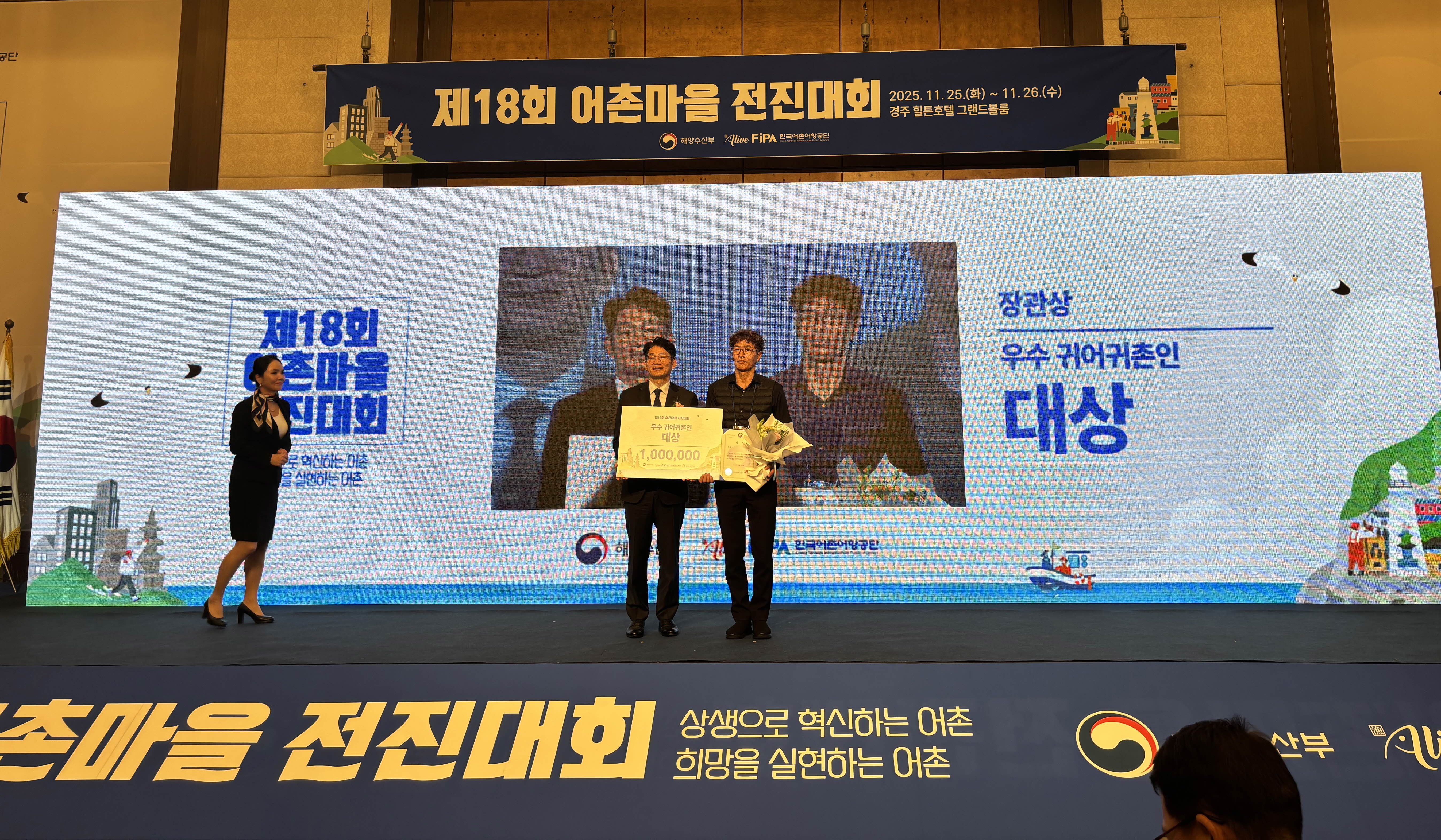 전남귀어학교 수료생 김진호 씨, 전국 우수 귀어귀촌인 대상 수상