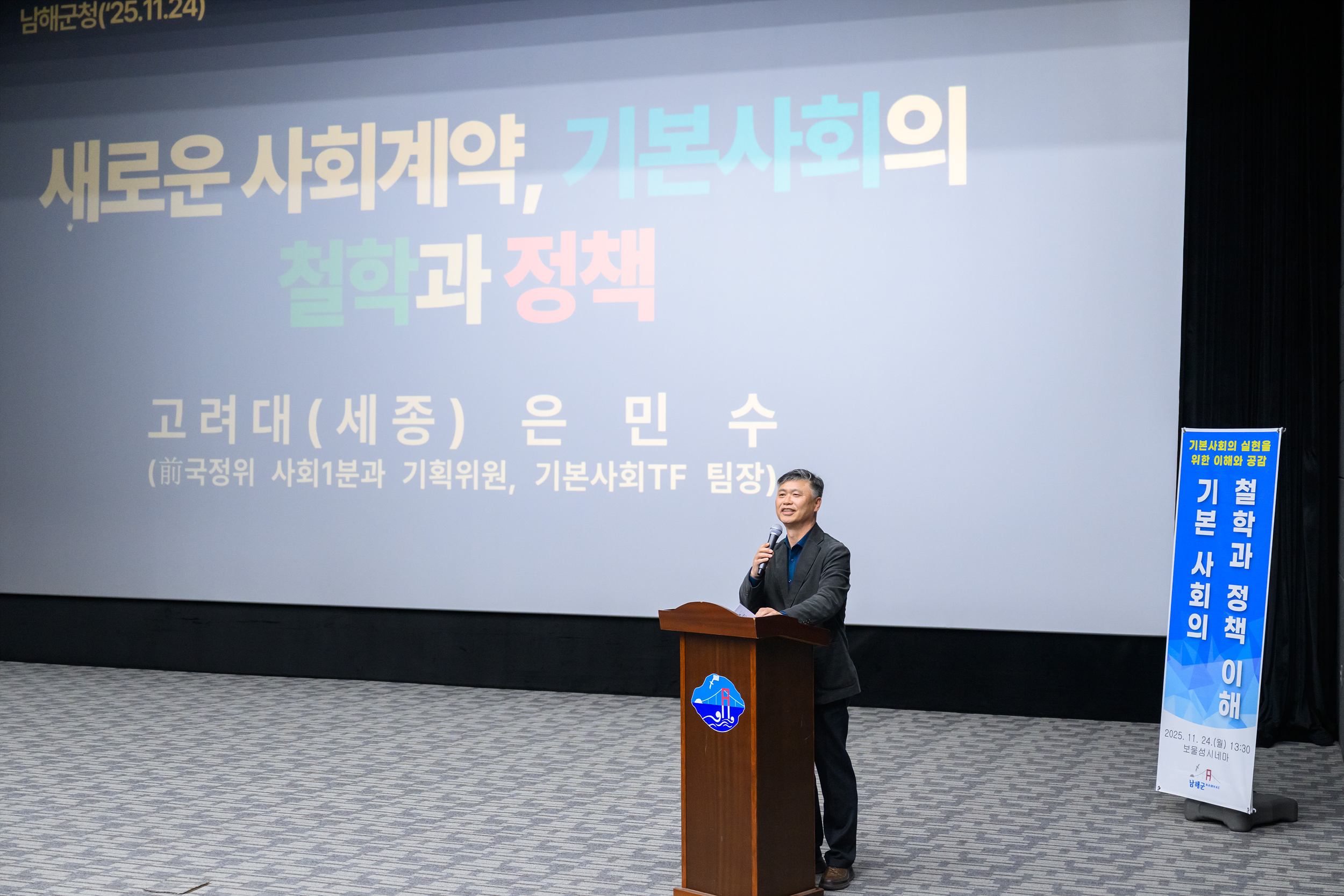은민수 전 국정기획위 기본사회TF 팀장, ‘기본사회의 철학과 정책 이해’ 특강