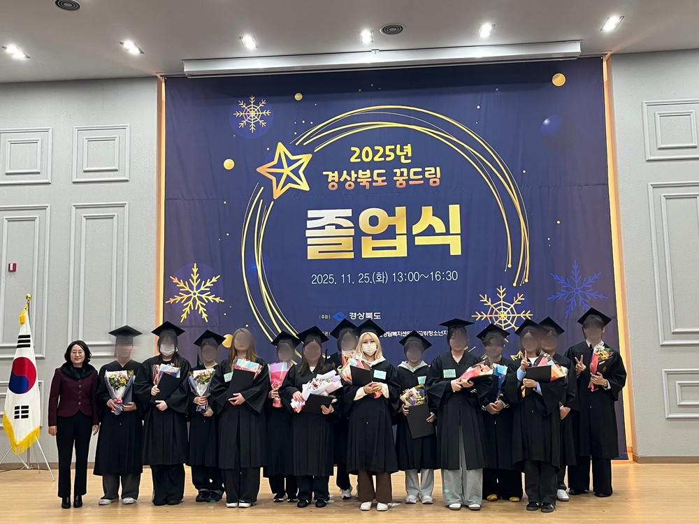 고령군 학교 밖 청소년, 꿈드림 졸업식 참가