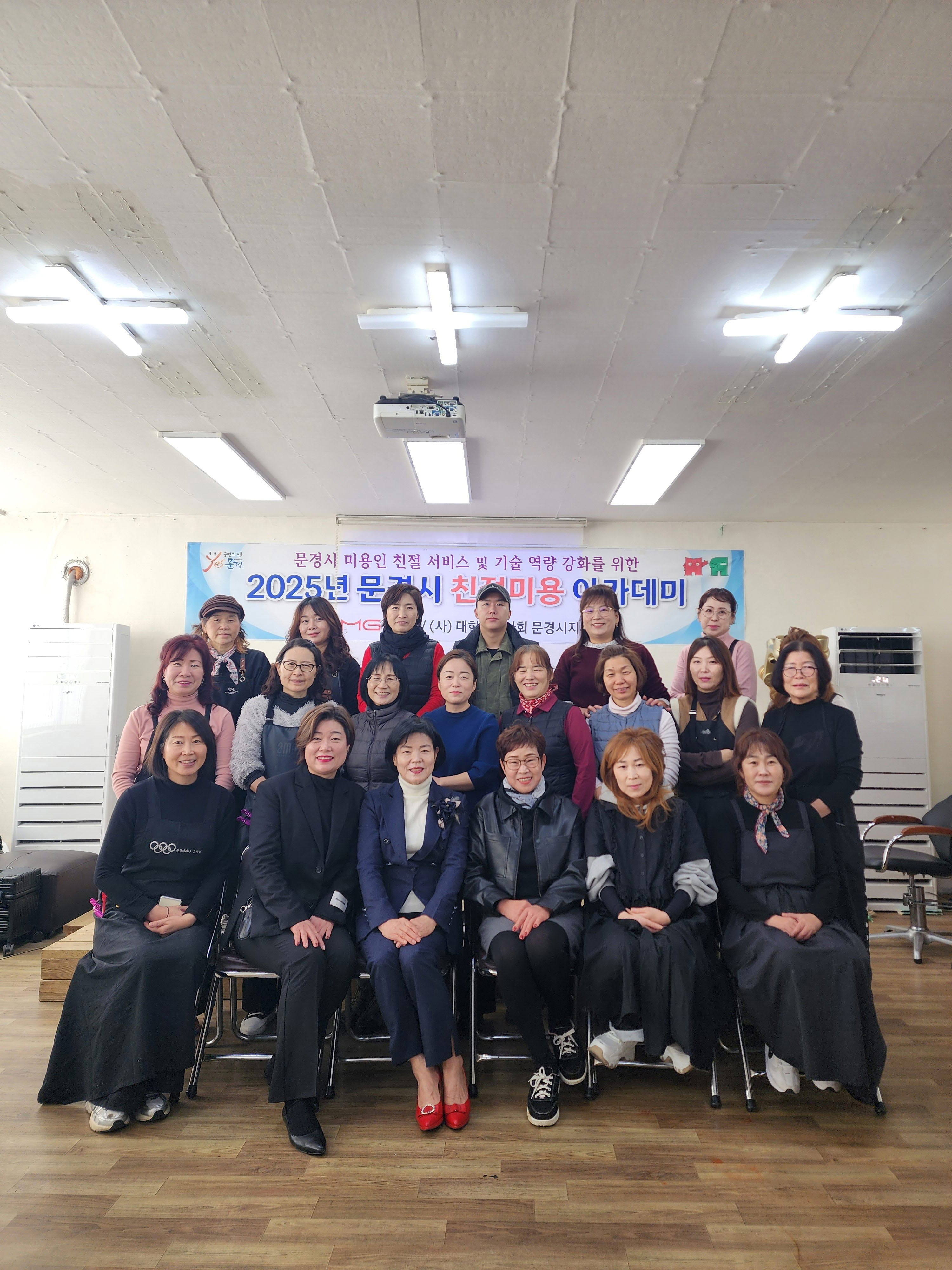 문경시 친절 미용아카데미 종강