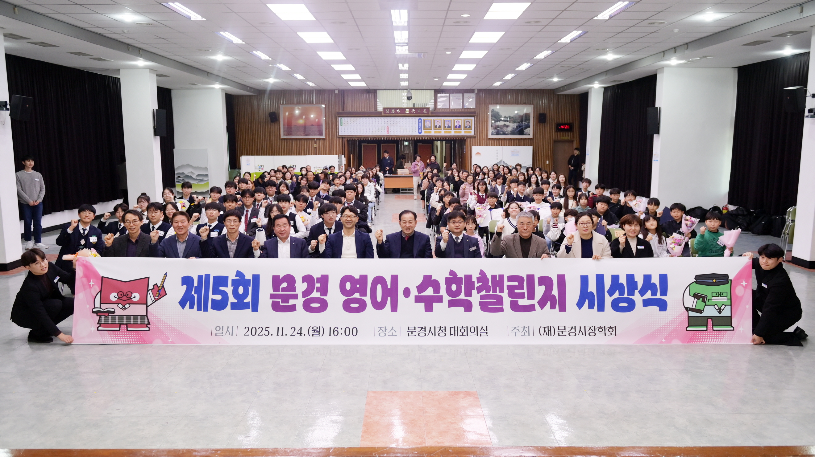 (재)문경시장학회, 제5회 문경 영어·수학 챌린지 시상식 개최