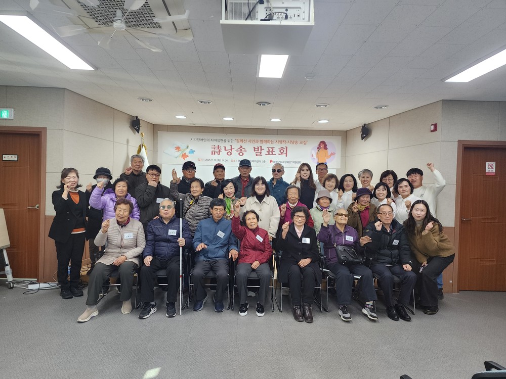 봉화군시각장애인⁺지원센터, 김희선 시인과 함께하는 시창작·시낭송 교실 발표회 개최