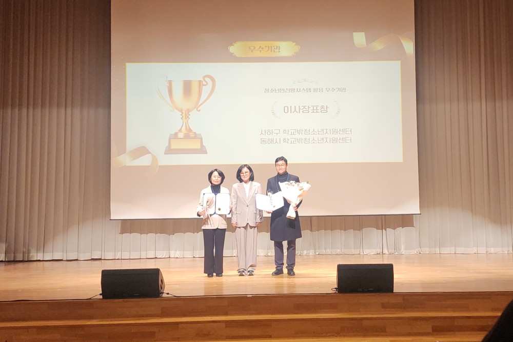 동해시학교밖청소년 지원센터, 청소년안전망 시스템 활용 우수기관에 선정