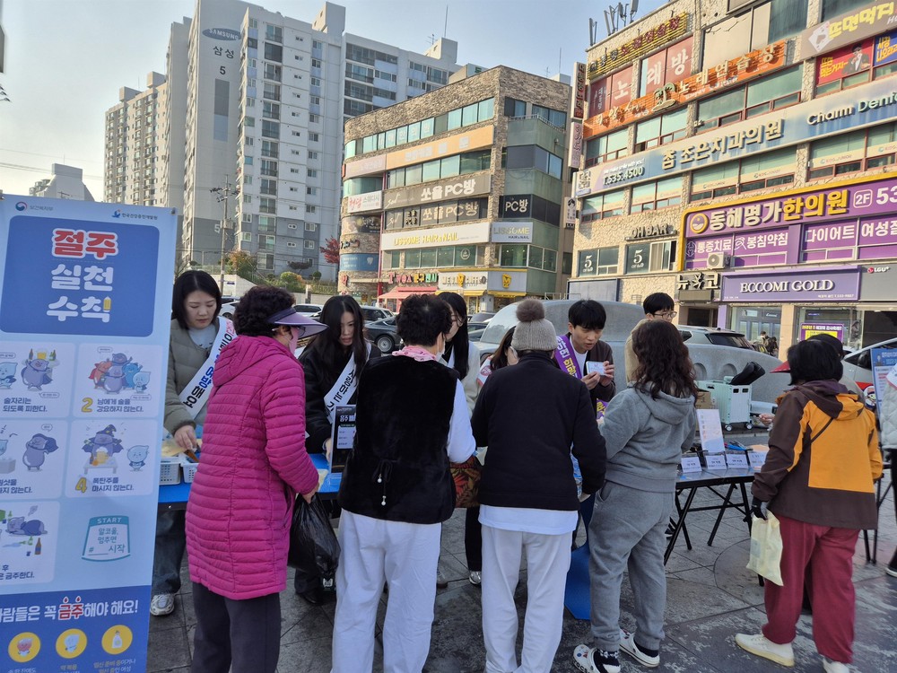 동해시보건소, ‘음주폐해 예방의 달’ 맞아 거리 캠페인 실시