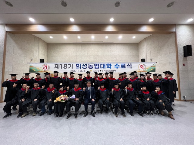 의성군, 제18기 의성농업대학 수료식 개최