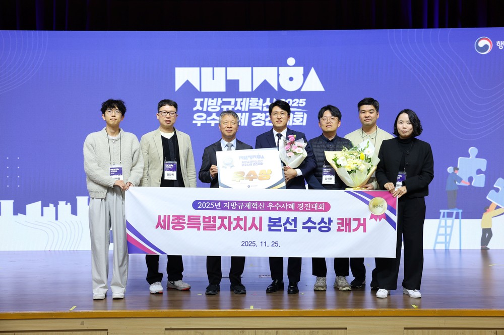 세종시, 농공단지 규제 혁신 우수상 수상