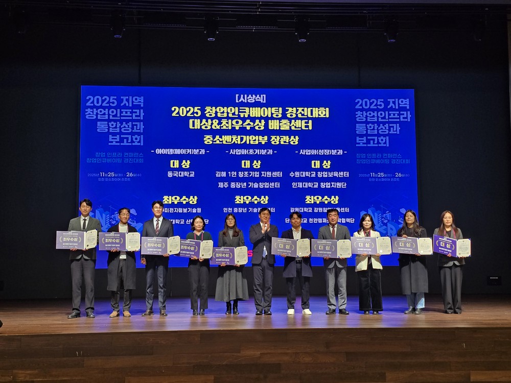 구미전자정보기술원, 2025년 창업인큐베이팅 경진대회 2년 연속 최우수 기관상·기업상 동시 석권