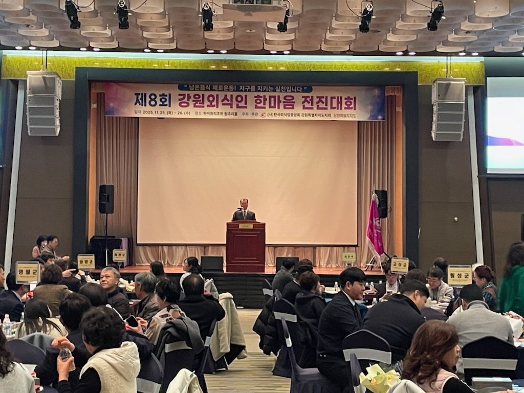 정선군, 제8회 강원외식인 한마음 전진대회 개최