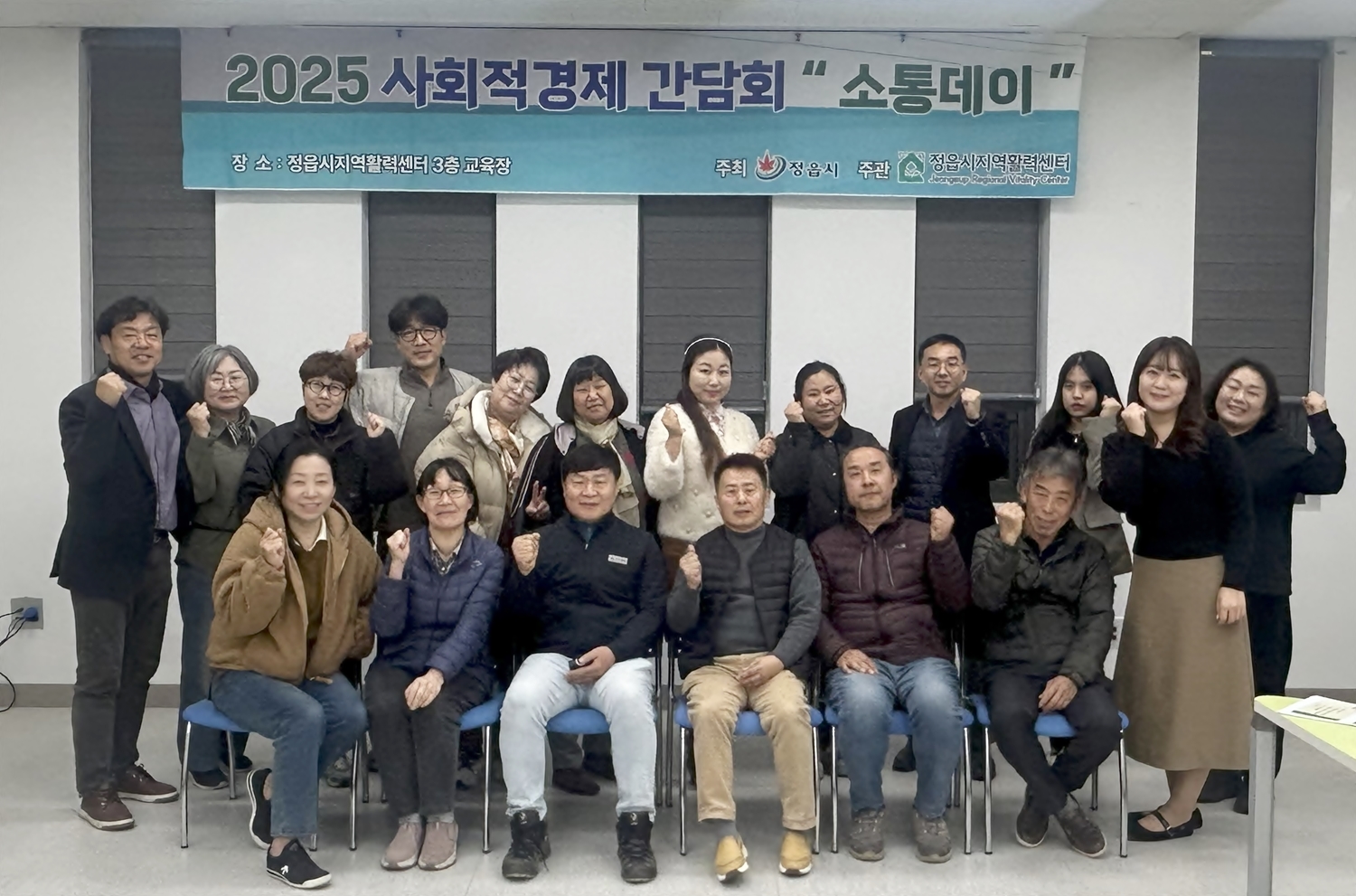 정읍시, 사회적경제기업과 '소통데이'…“현장 목소리 정책 반영”