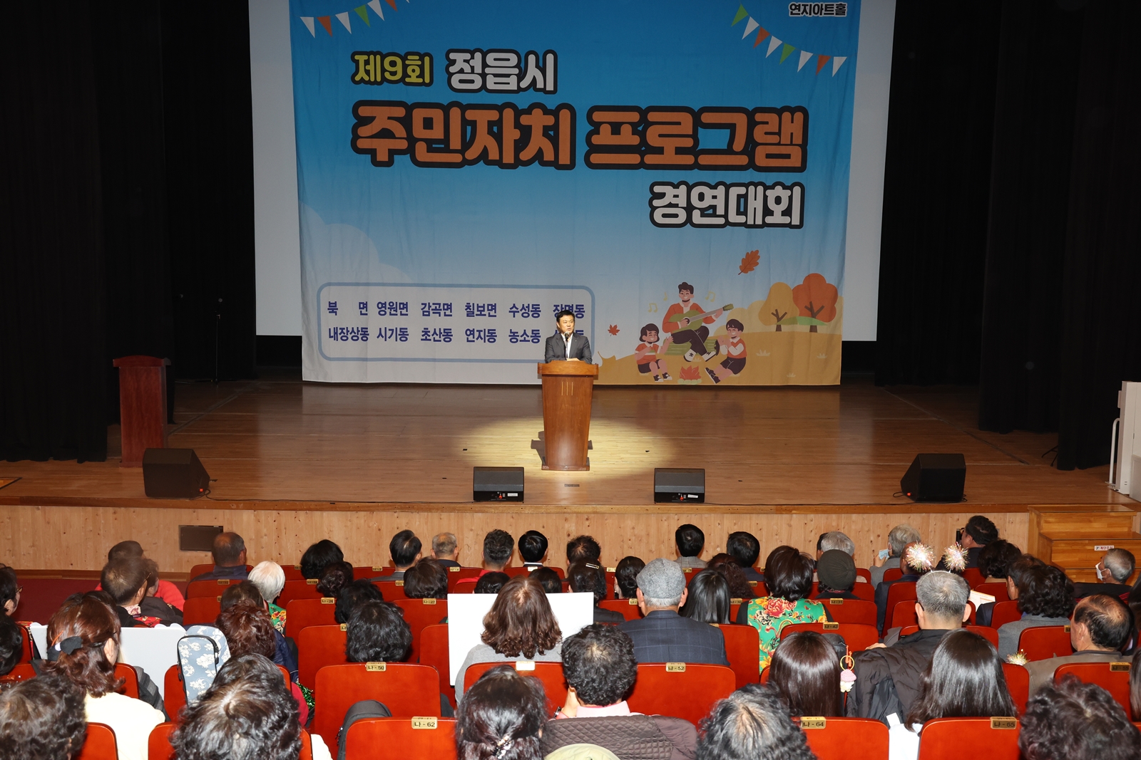 정읍시, '제9회 주민자치 프로그램 경연대회' 성료… 내장상동 '대상'