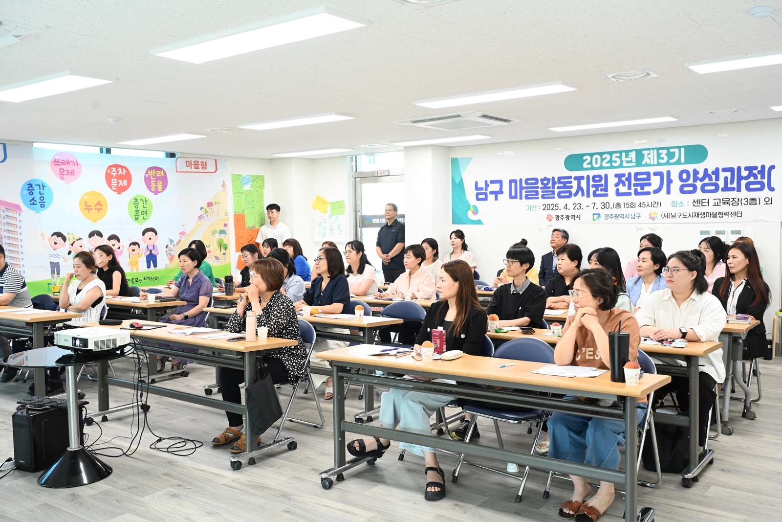 광주 남구, 마을활동지원 전문가 과정 교육생 모집