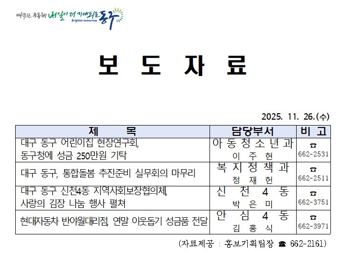 대구 동구, 통합돌봄 추진준비 실무회의 마무리