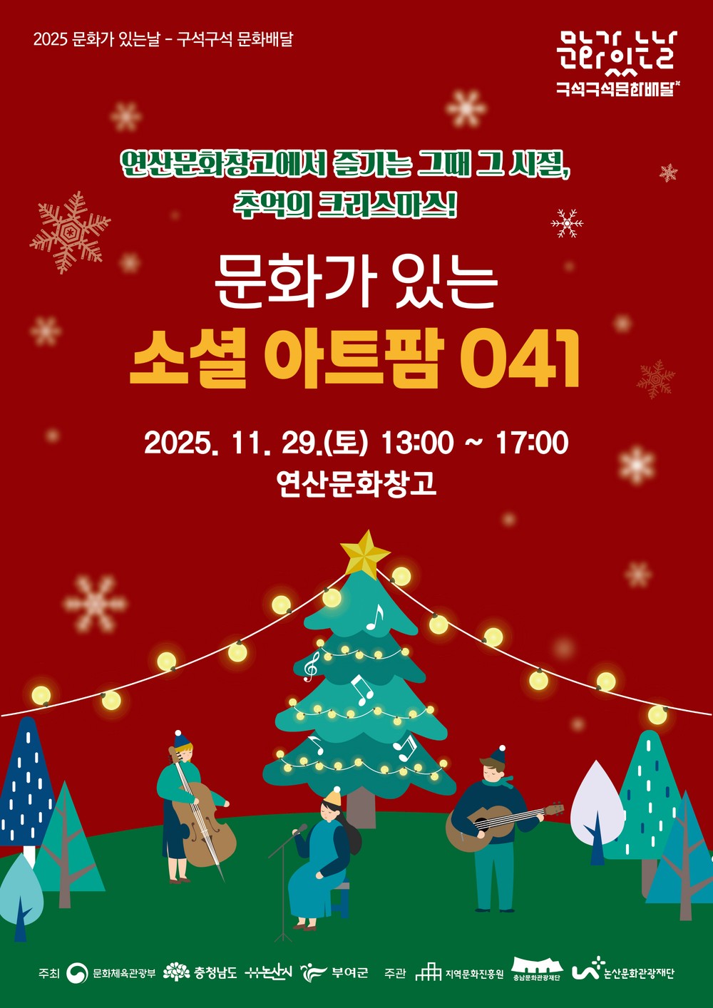 논산문화관광재단, ‘구석구석 문화배달’ 8회차 개최