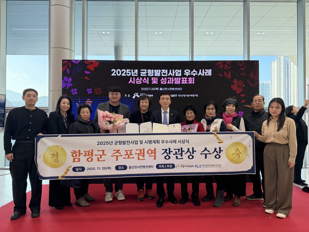 함평군, 균형발전사업 우수사례 기관표창 3년연속 수상 쾌거