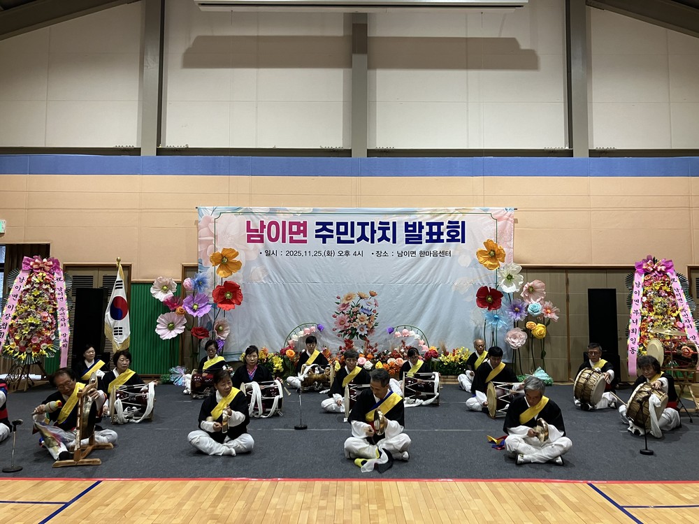 금산군 남이면주민자치위원회, 프로그램 발표회 성료
