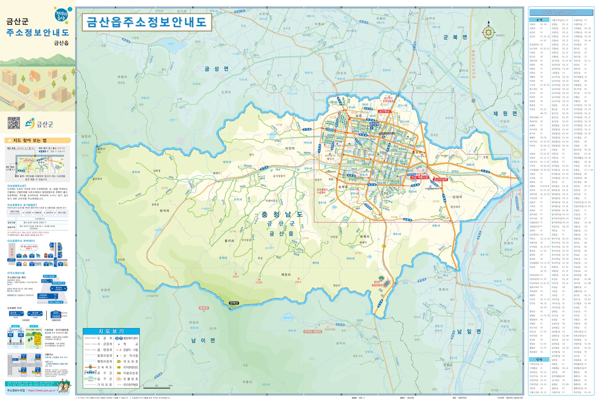 금산군, 2025년 도로명주소 안내지도 3700부 배부