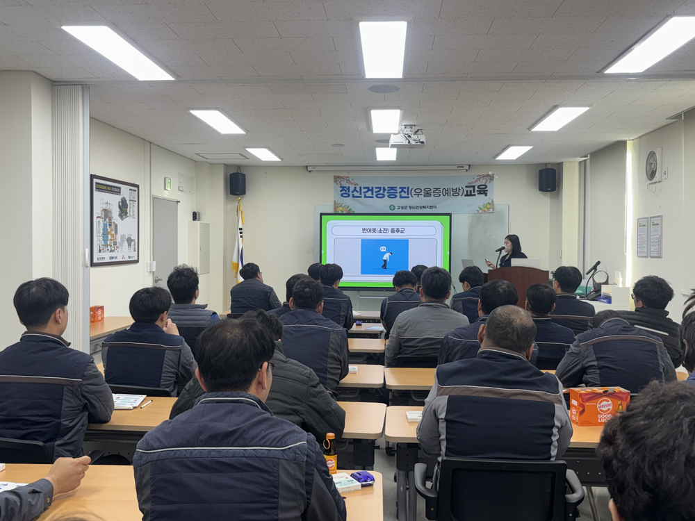 직장인 정신건강증진교육 실시 ‘번아웃(소진) 증후군이란?’
