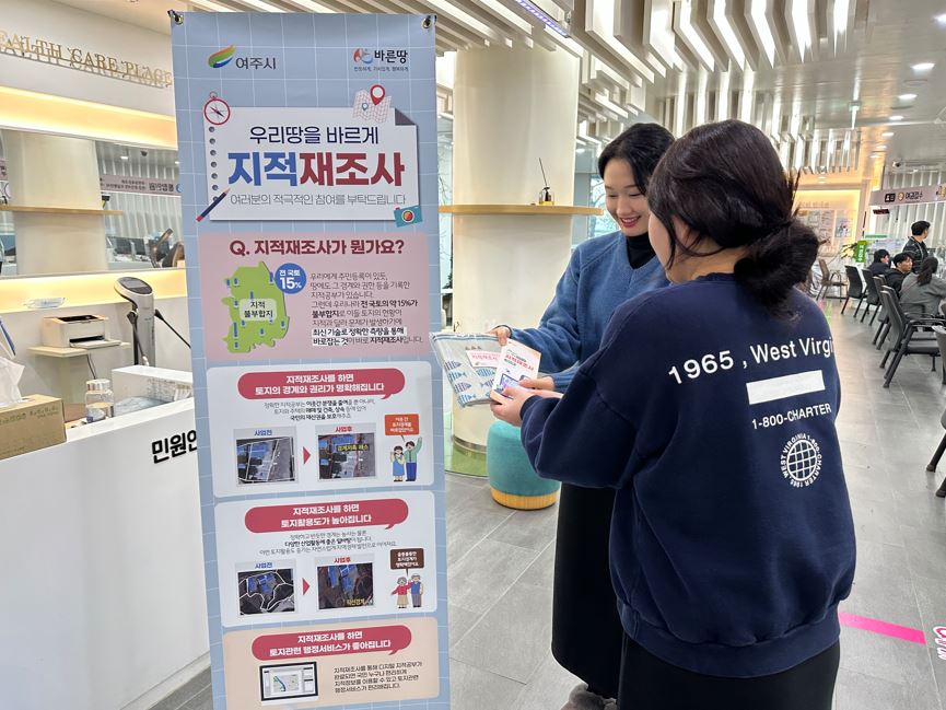 여주시, 2026년 지적재조사사업 본격 추진
