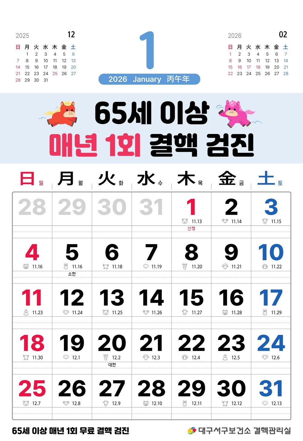 65세 이상 무료 결핵 검진하고 달력 받아가세요