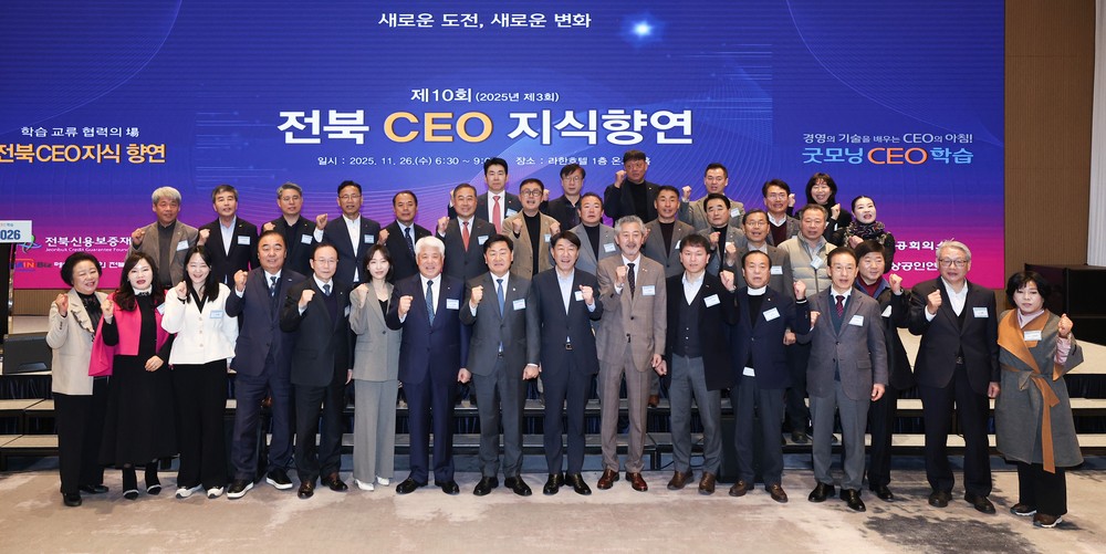 제3회 전북 CEO 지식향연 개최, "AI 접목한 혁신 생태계 구축"