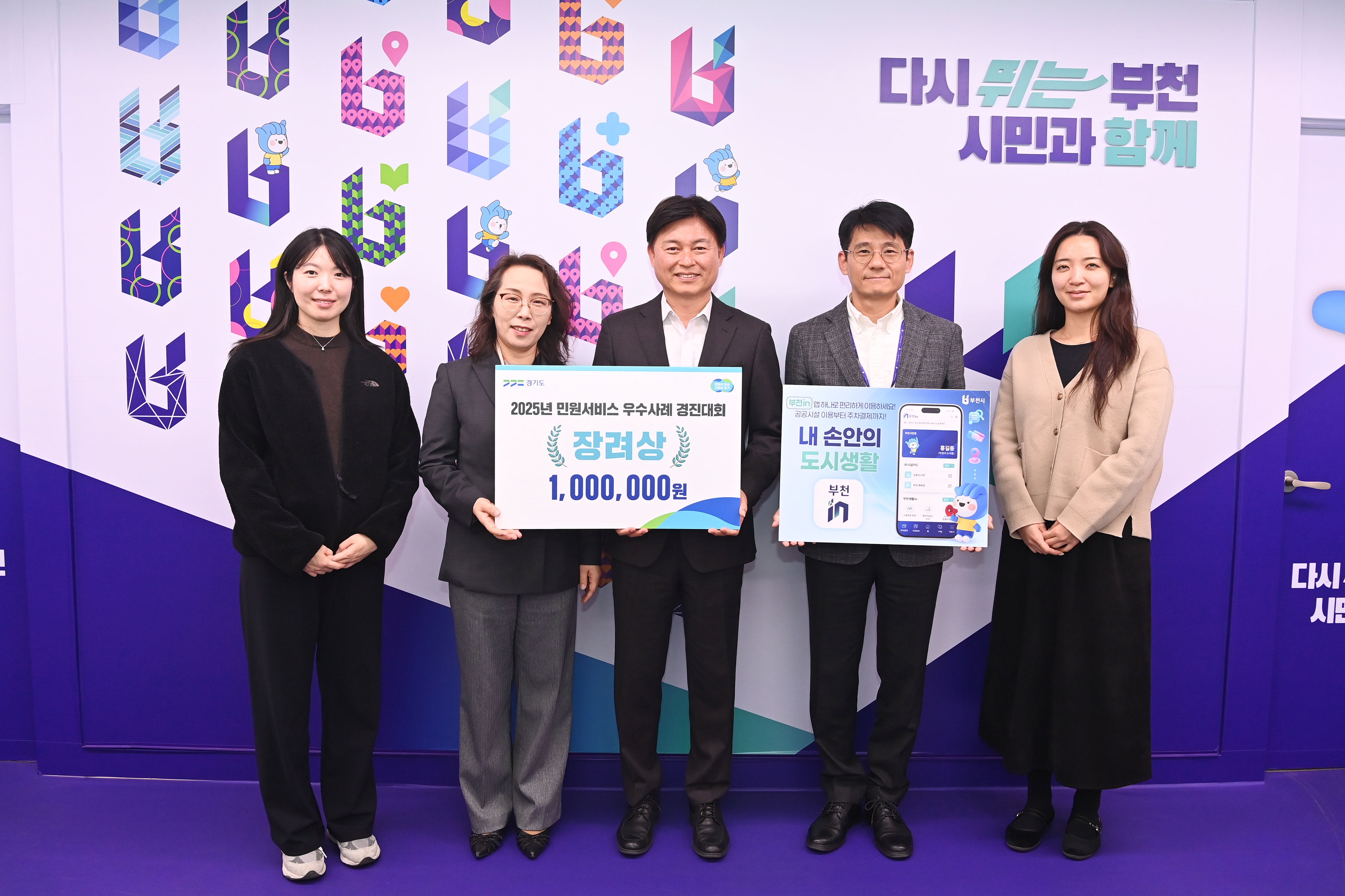 부천시, 경기도 민원서비스 경진대회 장려상 수상
