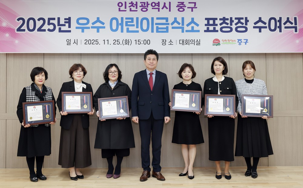 인천 중구, 어린이 영양 관리 힘쓴 우수급식소 6곳 표창