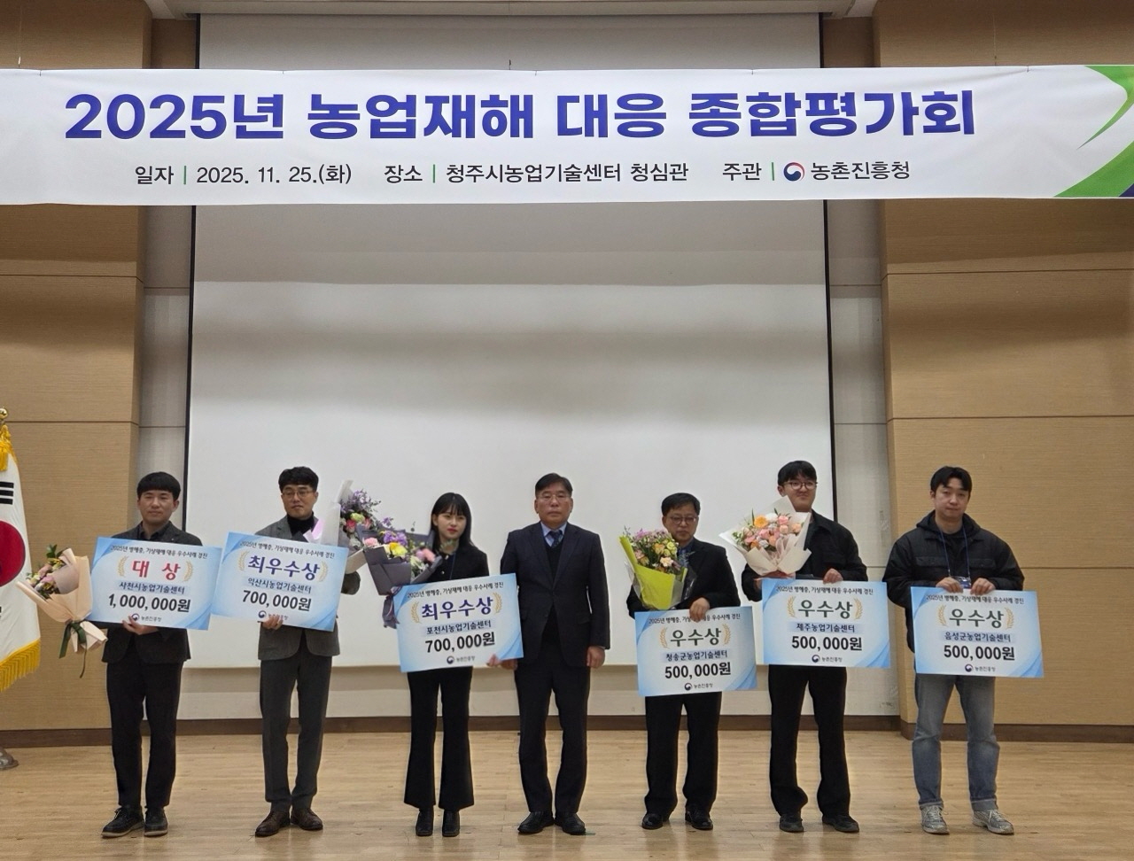 포천시농업기술센터, ‘2025년 전국 농업재해대응 우수사례 경진대회’ 최우수상 수상