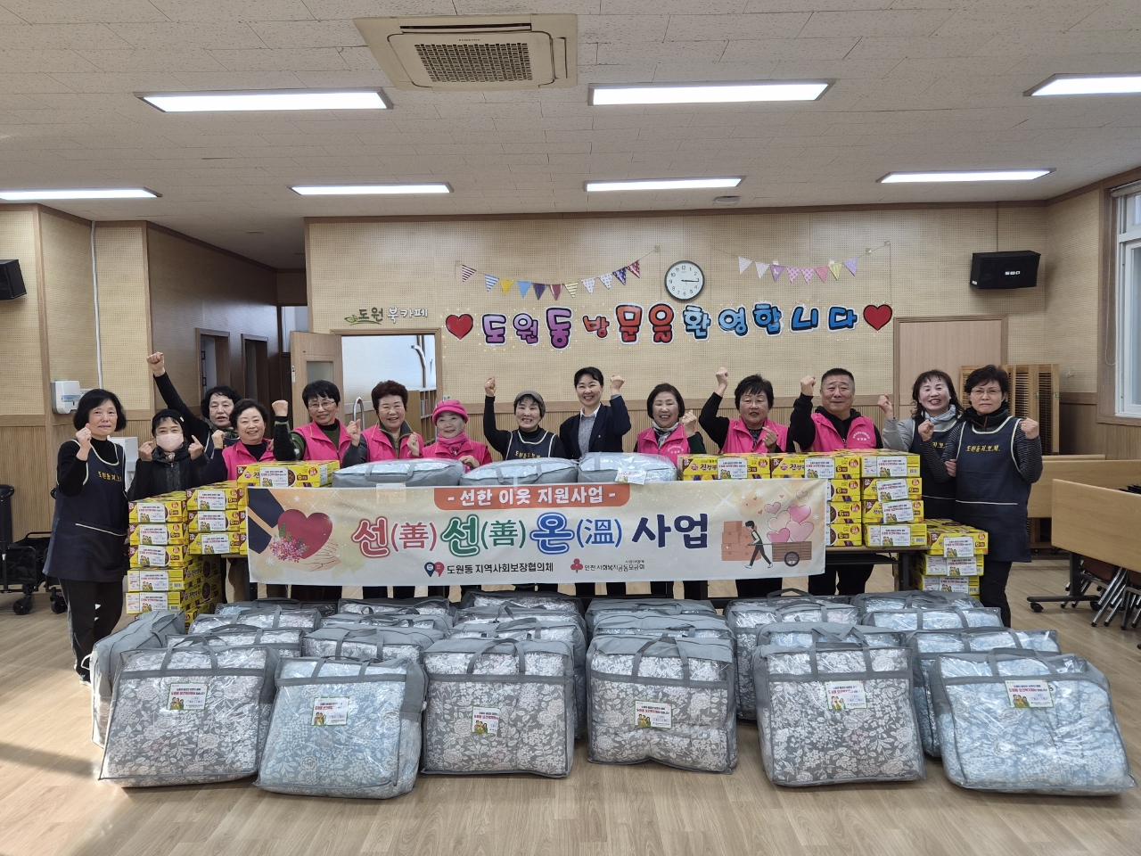 인천시 중구 도원동, ‘선(善)선(善)온(溫) 지원 사업’ 실시