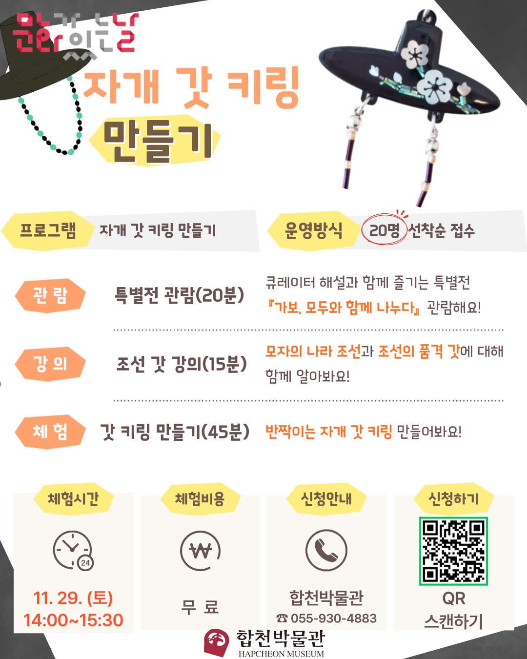 합천군, 11월 문화가 있는 날 프로그램 29일 운영