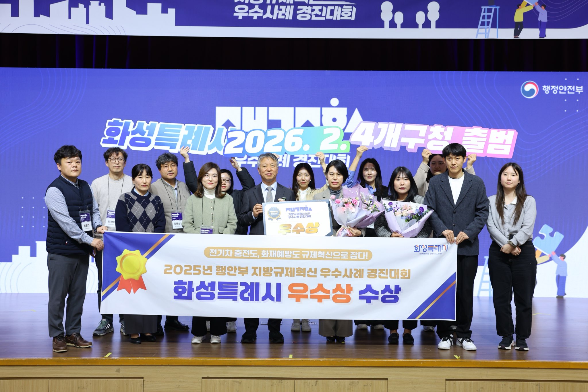 화성시, 행정안전부 지방규제혁신 우수사례 경진대회 ‘우수상’ 수상