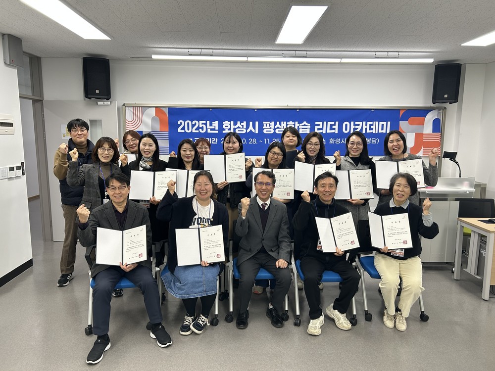 화성시, 시민 평생학습 리더 15명 양성