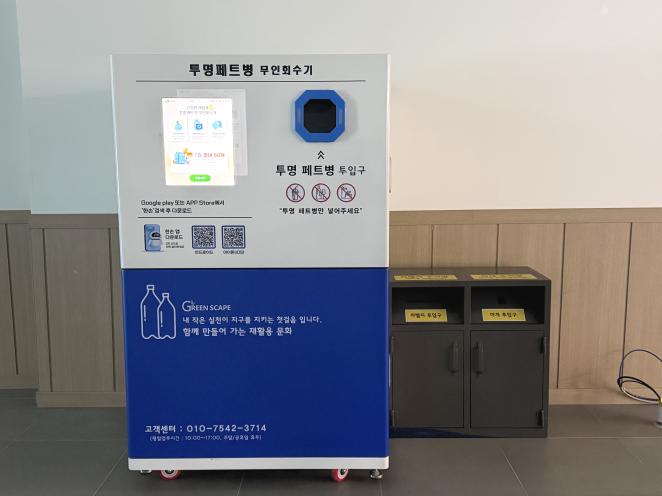 임실군, 투명 페트병 무인회수기 확대 설치로 자원순환 문화 확산