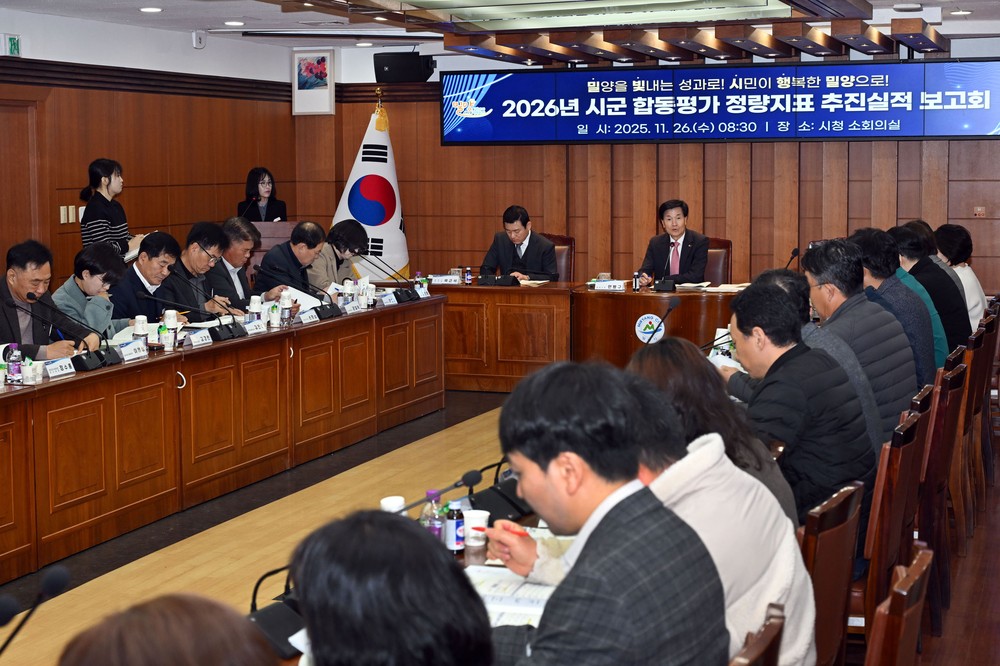 밀양시, 2026년 시군 합동평가 정량지표 추진실적 3차 보고회 개최