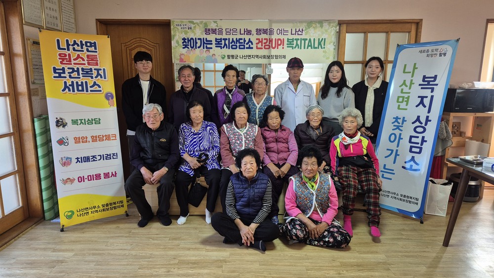 함평군 나산면, 찾아가는 보건복지 상담소 ‘건강UP 복지TAlK’ 호평