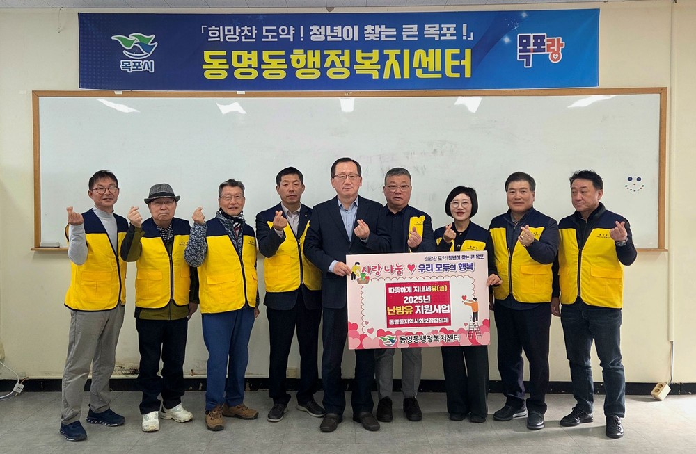 동명동,‘2025년 저소득층 난방유 지원’특화사업 추진