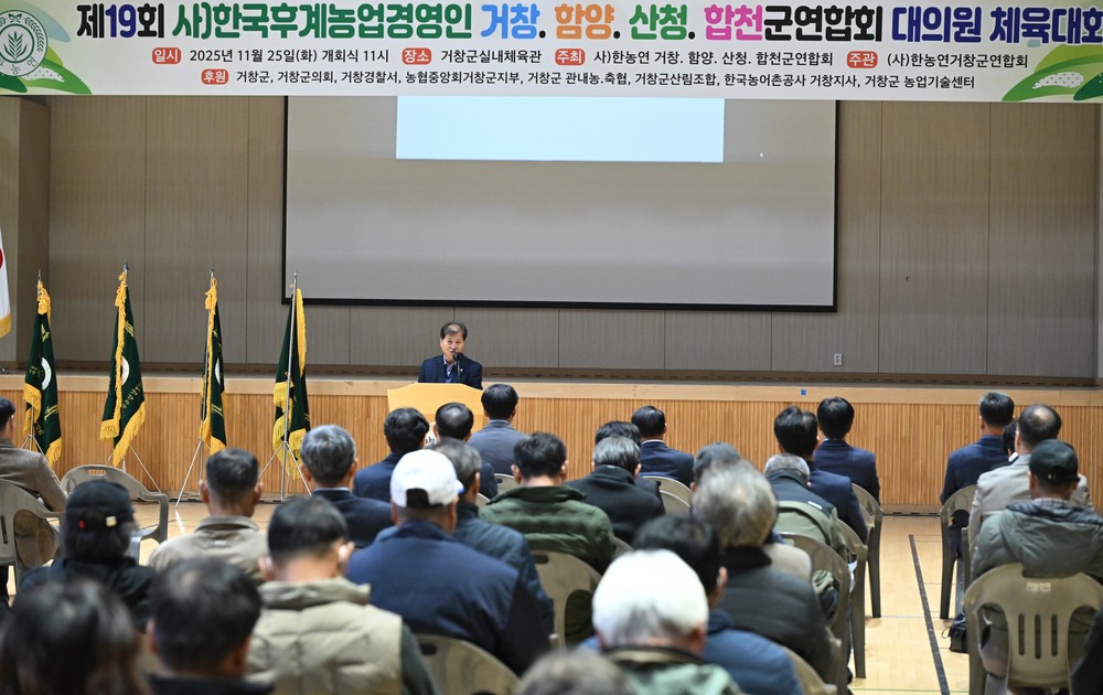거창군 한농연 거함산합 대의원 및 회원 체육대회 성료