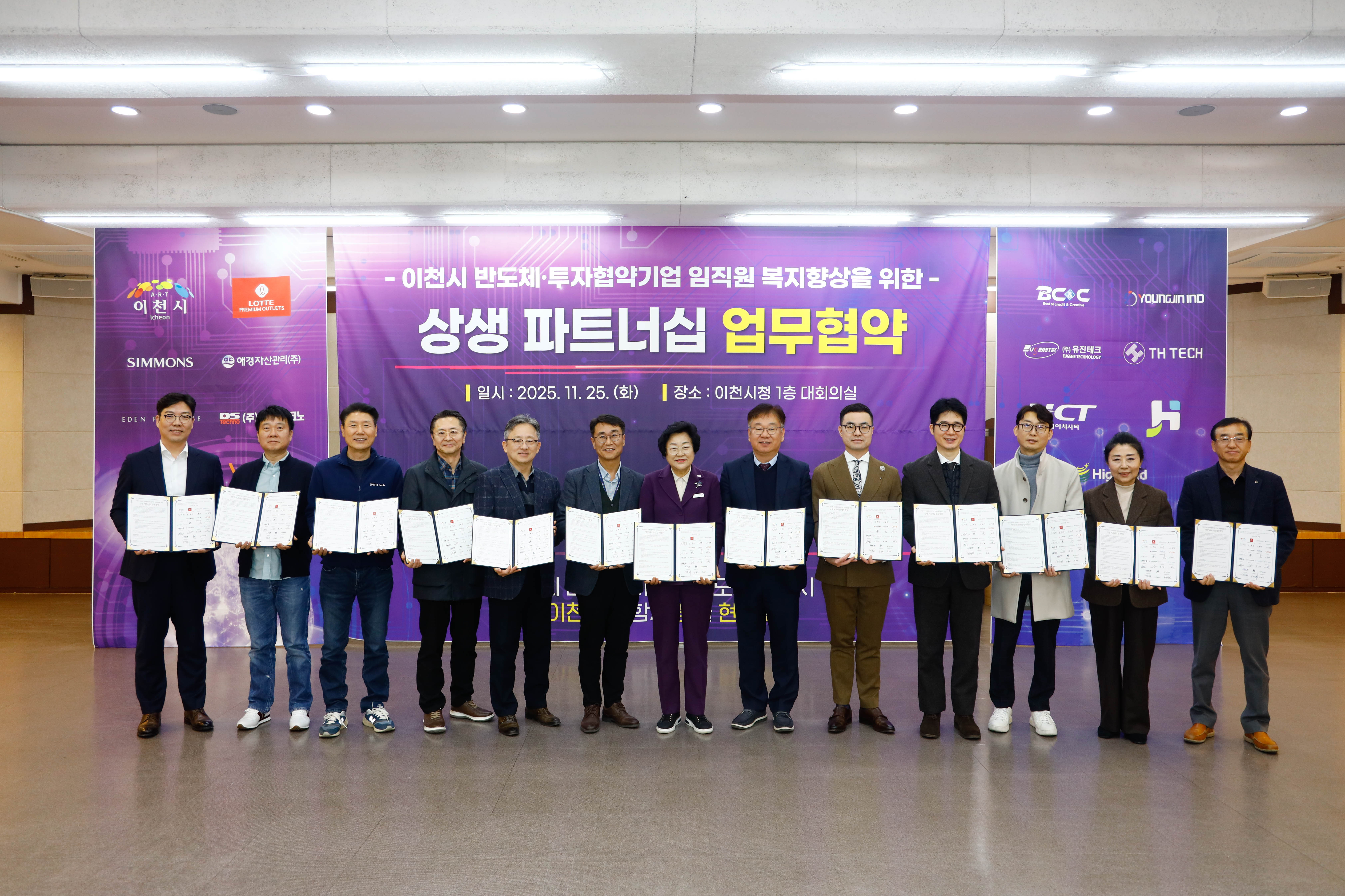 이천시, 반도체·투자협약기업과 상생 파트너십 구축